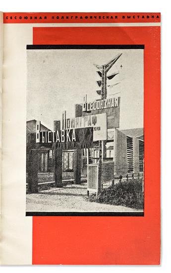 (RUSSIAN CONSTRUCTIVISM.) El Lissitzky and Telingater, Solomon. Vsesoyaznaya Poligraficheskaya Vystavka